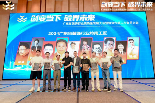 球盟会qmh网址致敬匠心：2024年度广东省粉饰行业十大“岭南工匠”简介